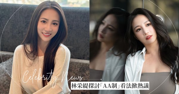 交往「AA制」再掀話題！林采緹分享自身經驗談，坦言這問題的核心應該是「一關鍵」掀熱議
