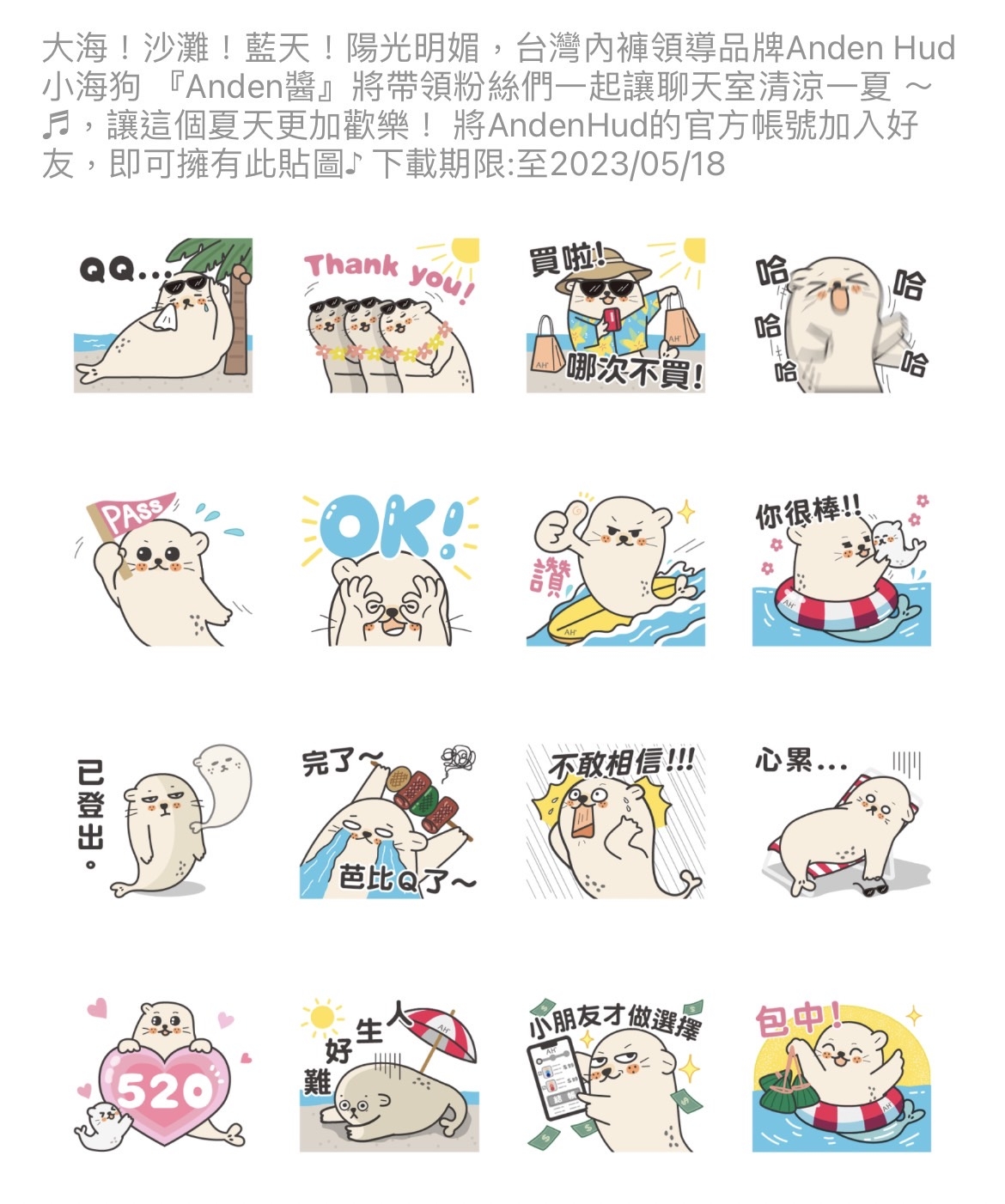 Anden Hud -夏日出遊篇