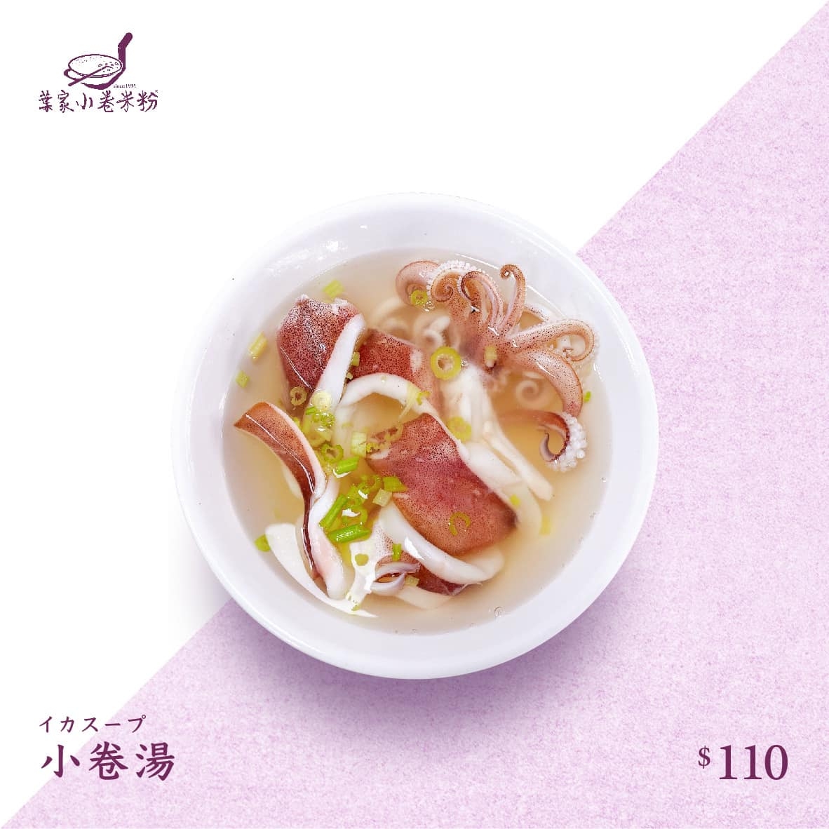 台南葉家小卷米粉店裡小卷湯，料多澎拜，海味滿滿。