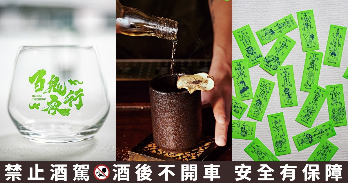 百鬼夜行-酒吧繪卷第一屆周邊商品與特色調酒