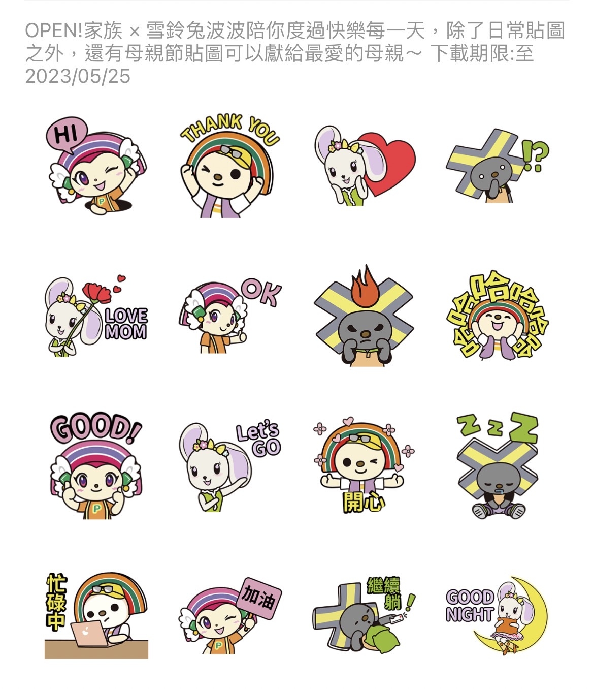 OPEN! × 雪鈴兔波波貼圖