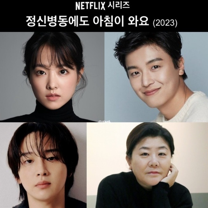 Netflix《精神病房也會迎來清晨》是張東潤的新作。