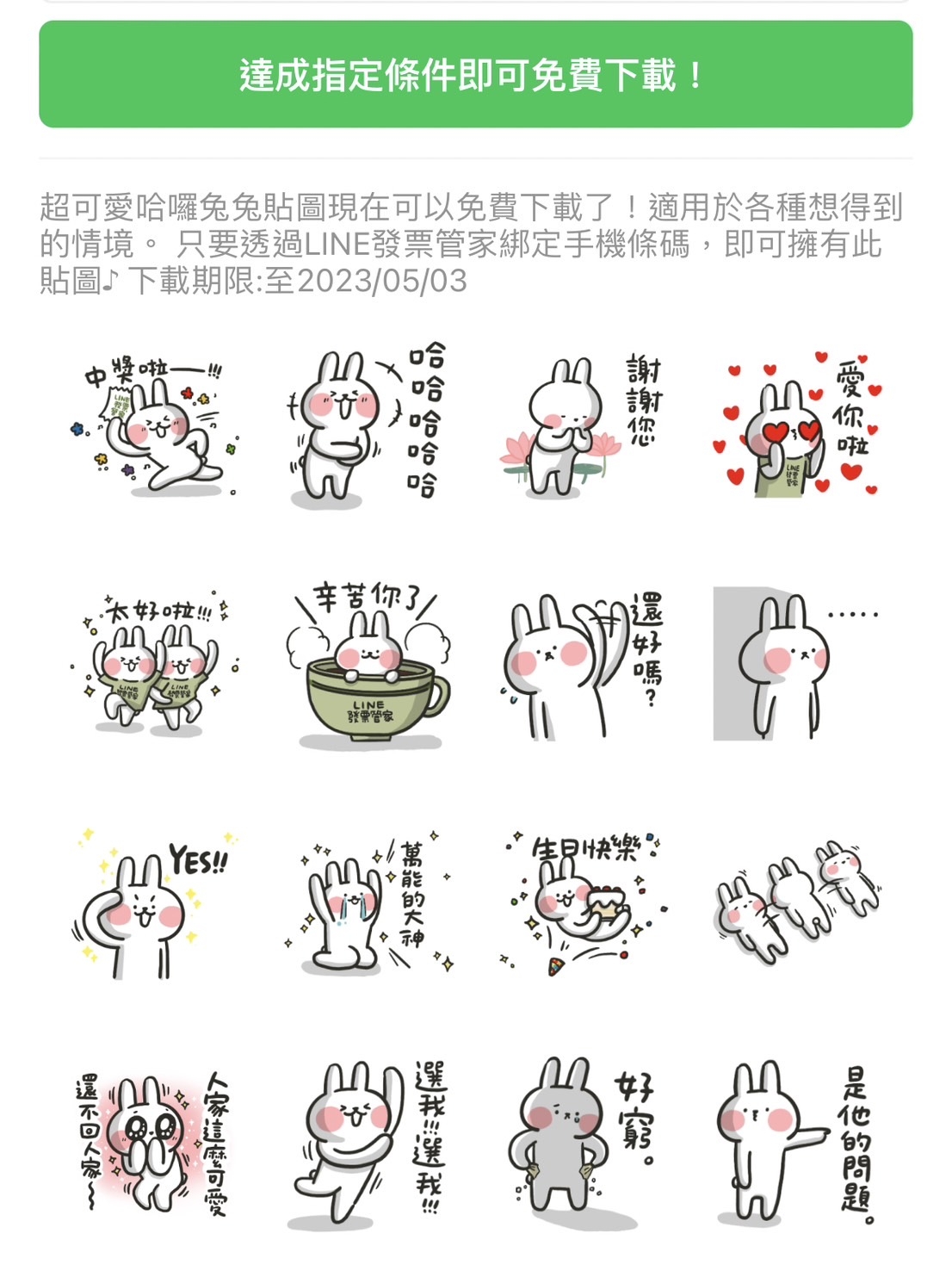 哈囉兔兔免費貼圖