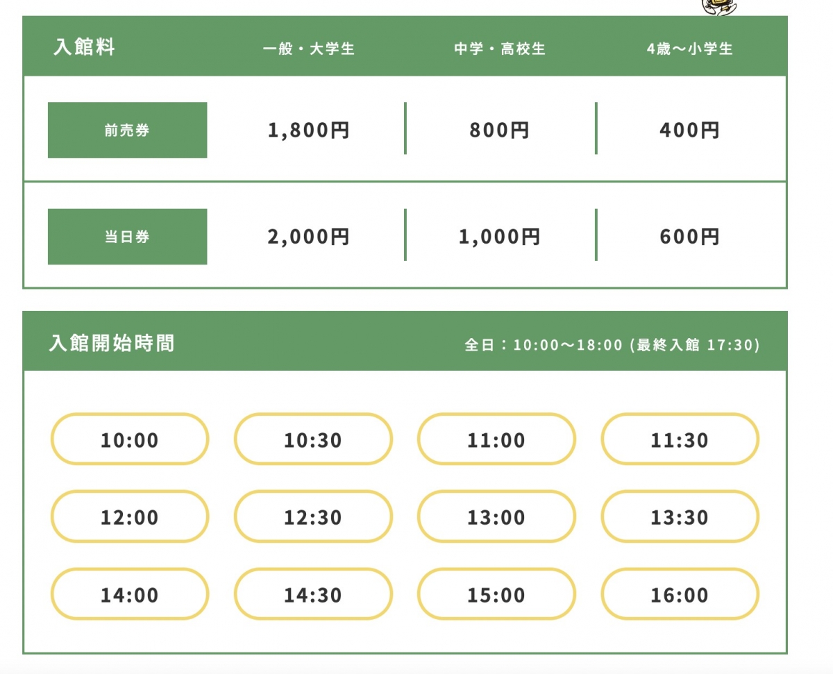 東京「SNOPPY博物館」門票