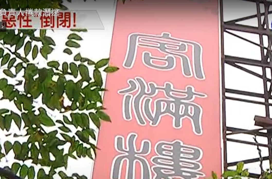 客滿樓2012連惡性倒閉令人錯愕。