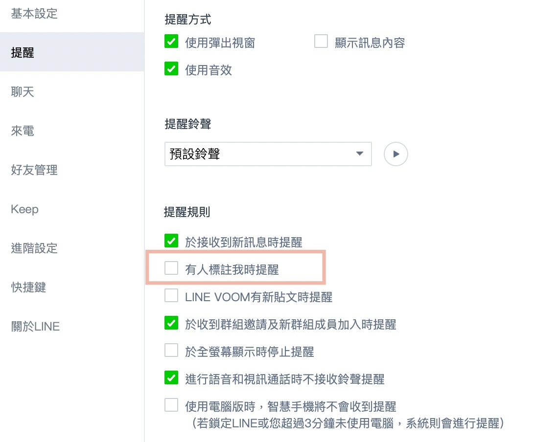 取消勾選「有人標註我時提醒」,之後有人再「@All」也不會被打擾。