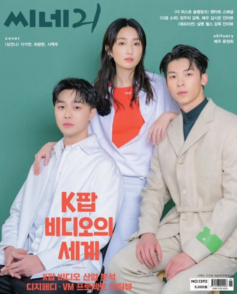 《想見你》主演們接受韓國雜誌專訪