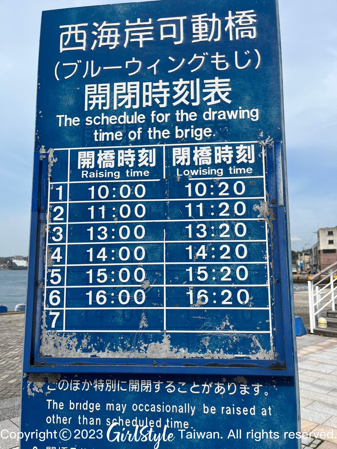 藍翼橋開關時間