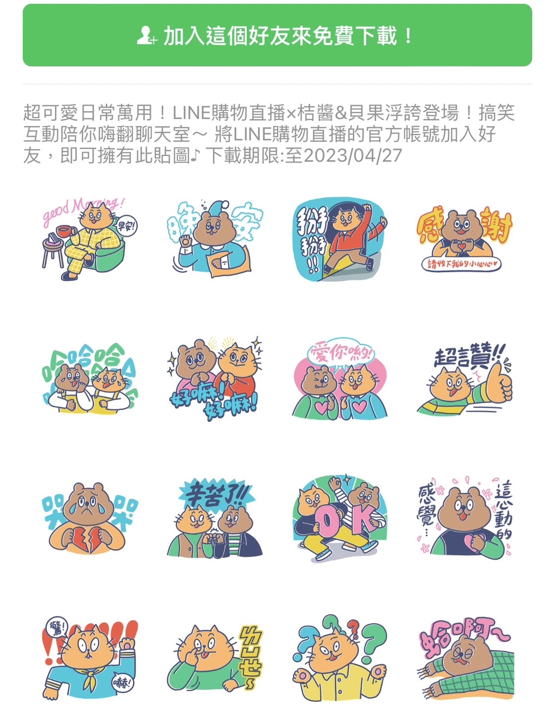 母親節LINE免費貼圖