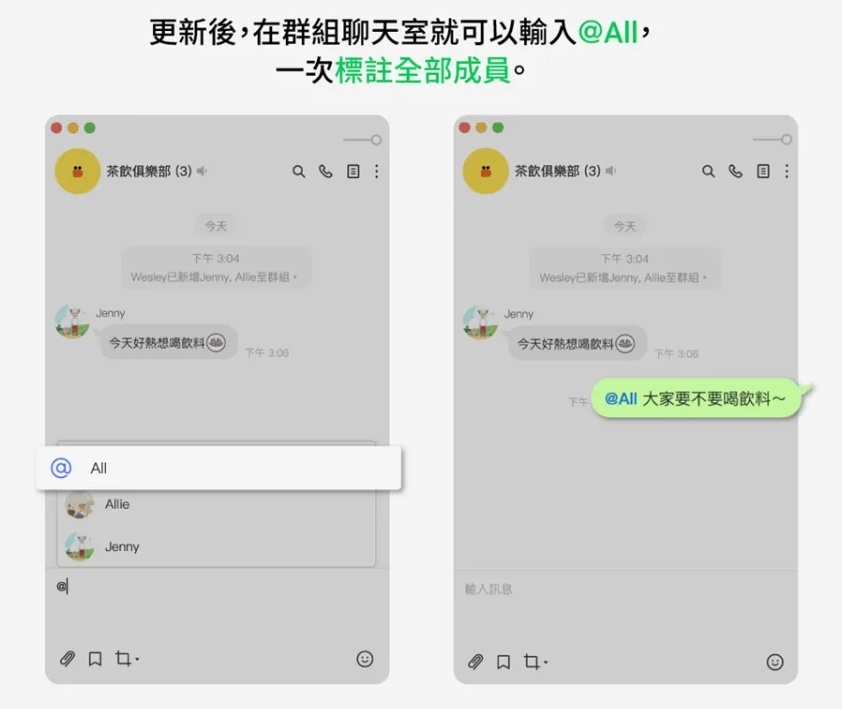 LINE在2022年9月推出全新的「@All」功能