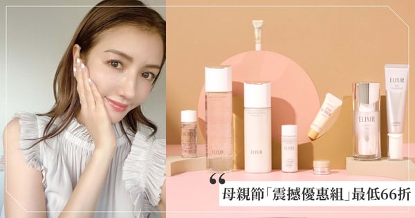 2023母親節最強優惠！今年萬眾矚目「震撼優惠組合」強勢來襲，怡麗絲爾好評爆賣品最低66折、正貨還能免費帶回家，不買絕對虧爆！