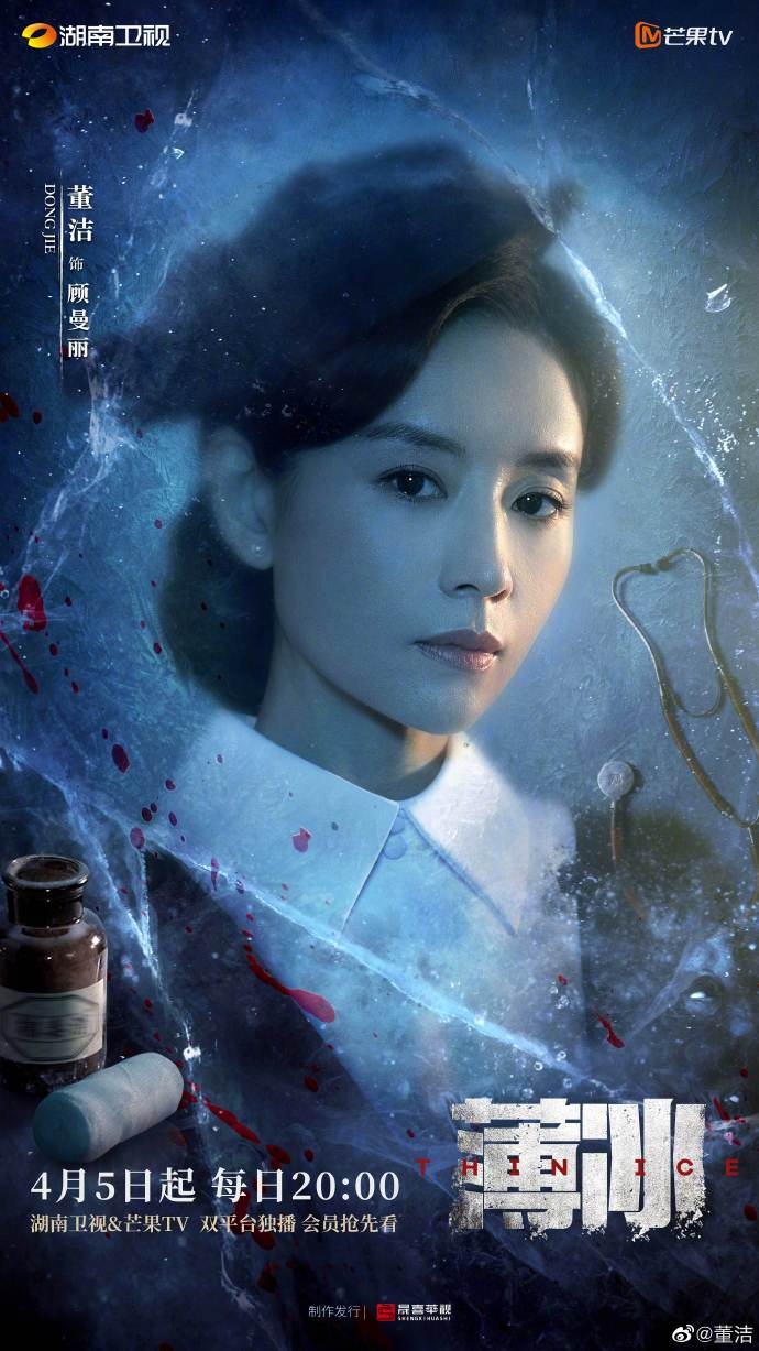 《如懿傳》「富察皇后」董潔也現身《薄冰》。