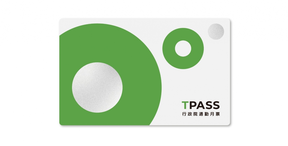 TPASS行政院通勤月票