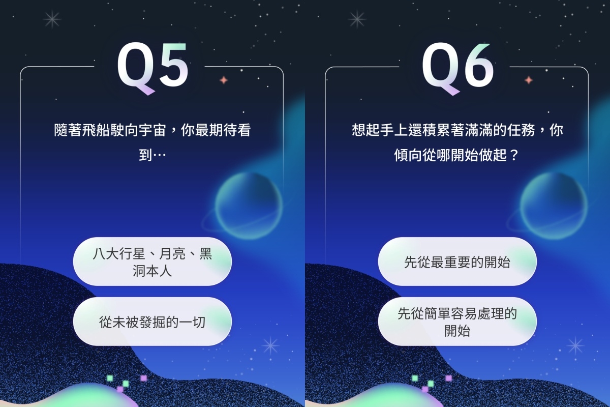 「你的宇宙共振頻率」心理測驗題目