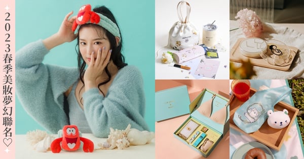 時髦女孩必備！2023春季美妝夢幻聯名♡Benefit x AIR SPACE比基尼聯名禮盒、APIVITA鬼門圖文只送不賣！