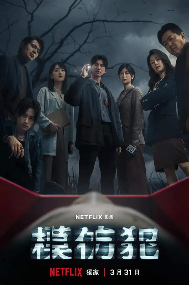 《模仿犯》海報。