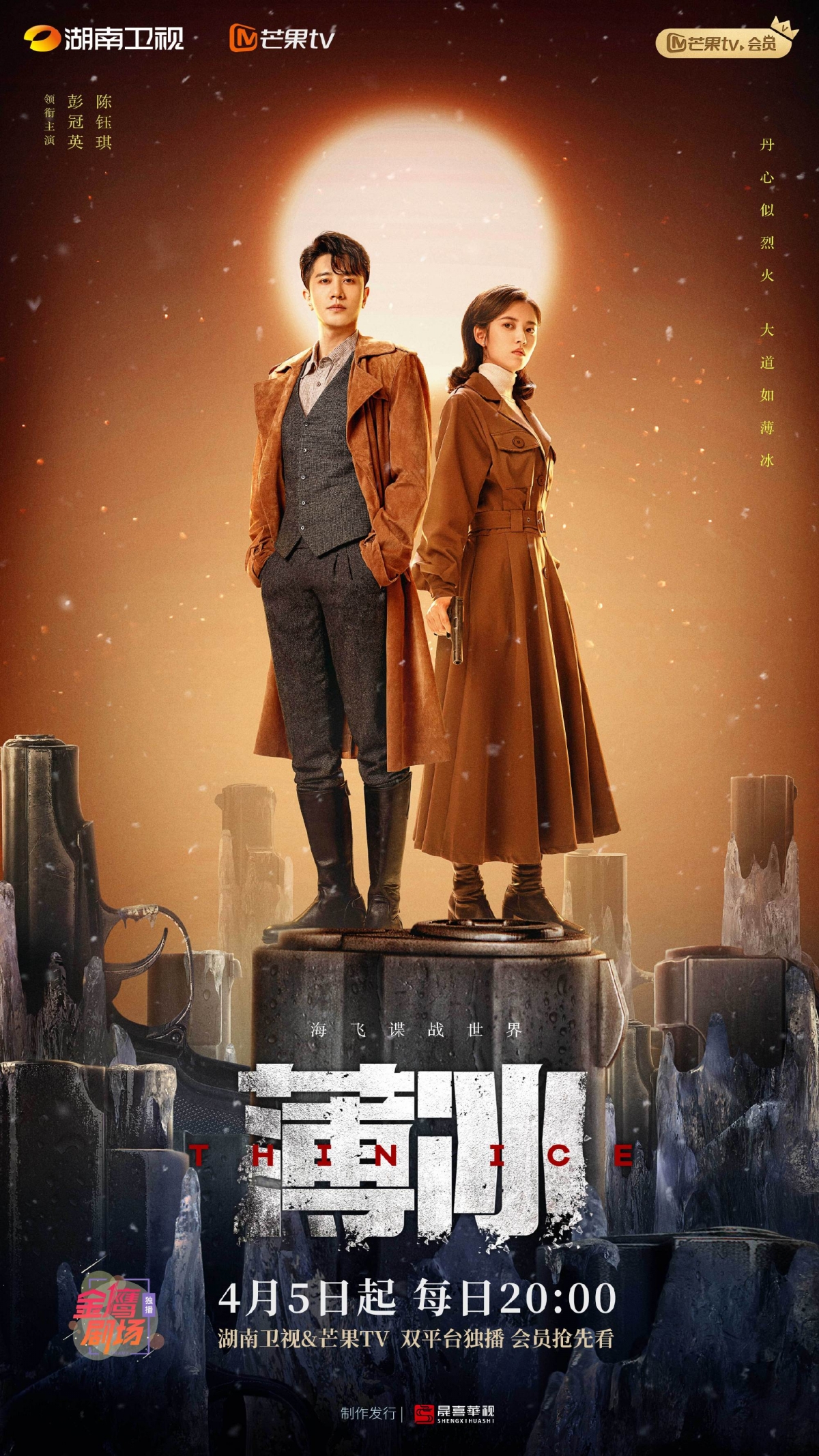 电视剧薄冰微博