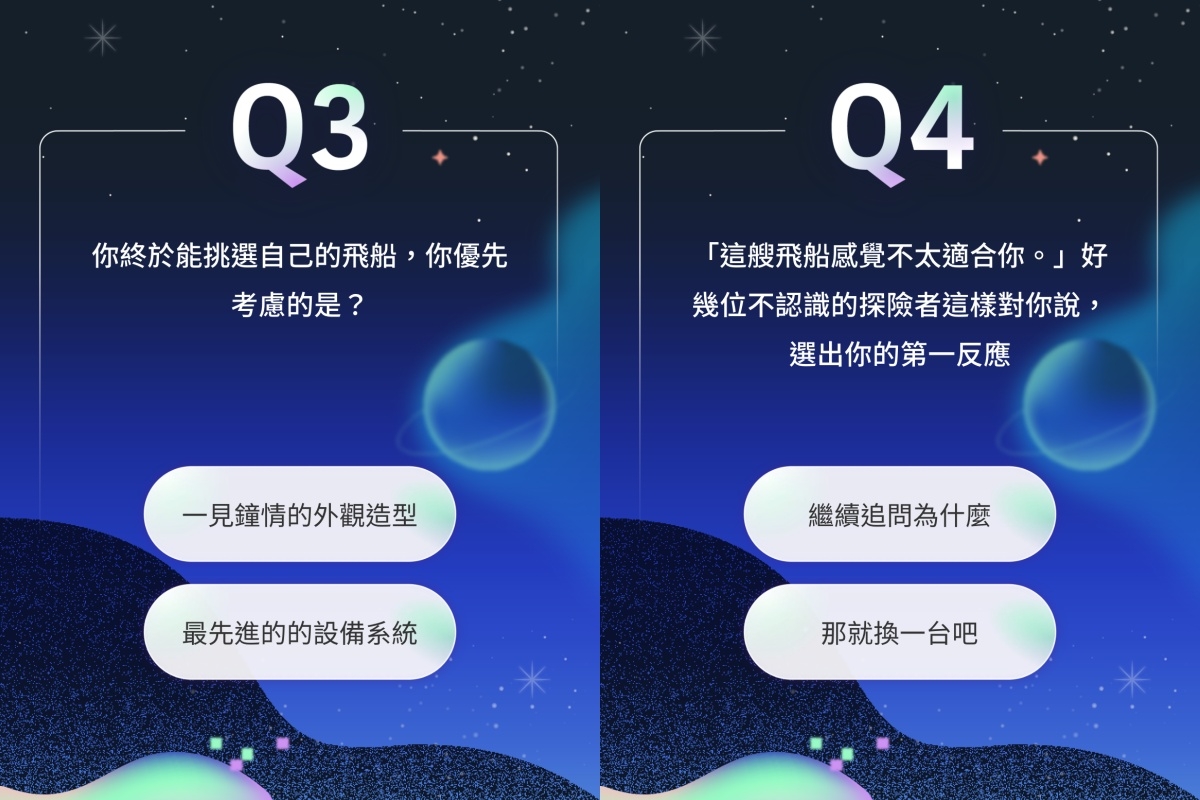 「你的宇宙共振頻率」心理測驗題目