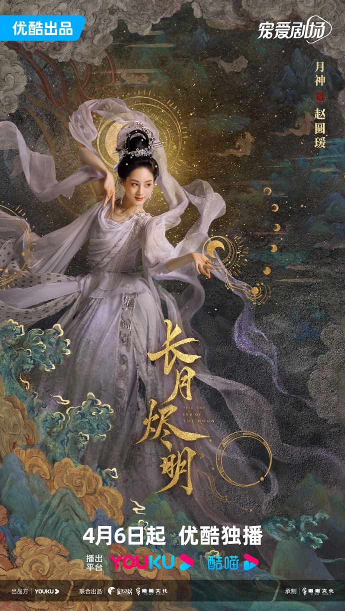 《長月燼明》「月神」趙圓瑗仙氣迷人。