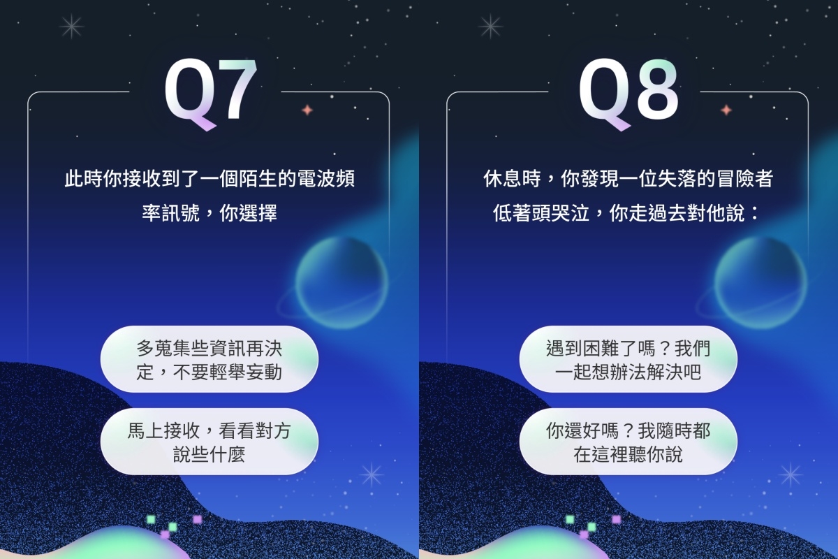 「你的宇宙共振頻率」心理測驗題目