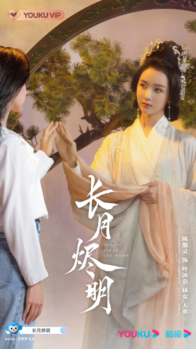 《長月燼明》陳都靈海報絕美。