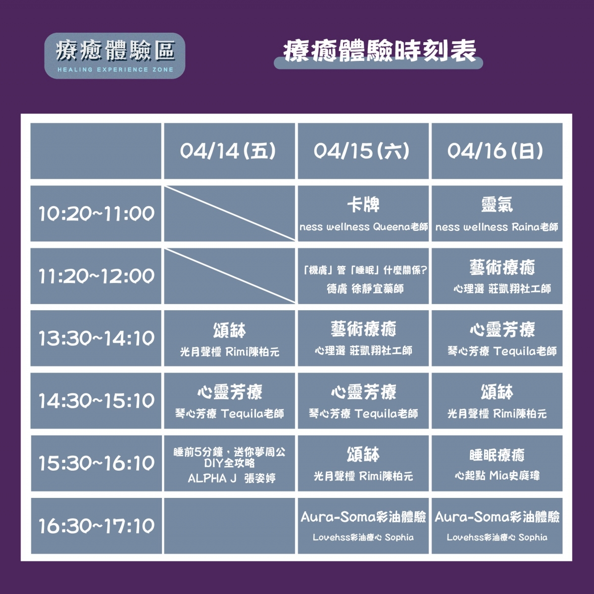 《睡眠.療癒展》療癒體驗區