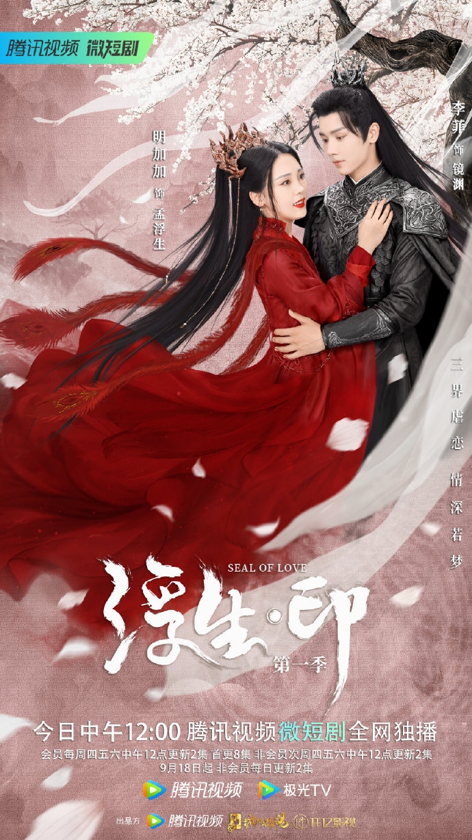 《浮生印》魔尊和神女的組合讓人看不膩！