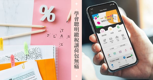 【聰明繳稅4大懶人包】悠遊卡中獎直接幫你付?用全家7-11繳所得稅可累積點數