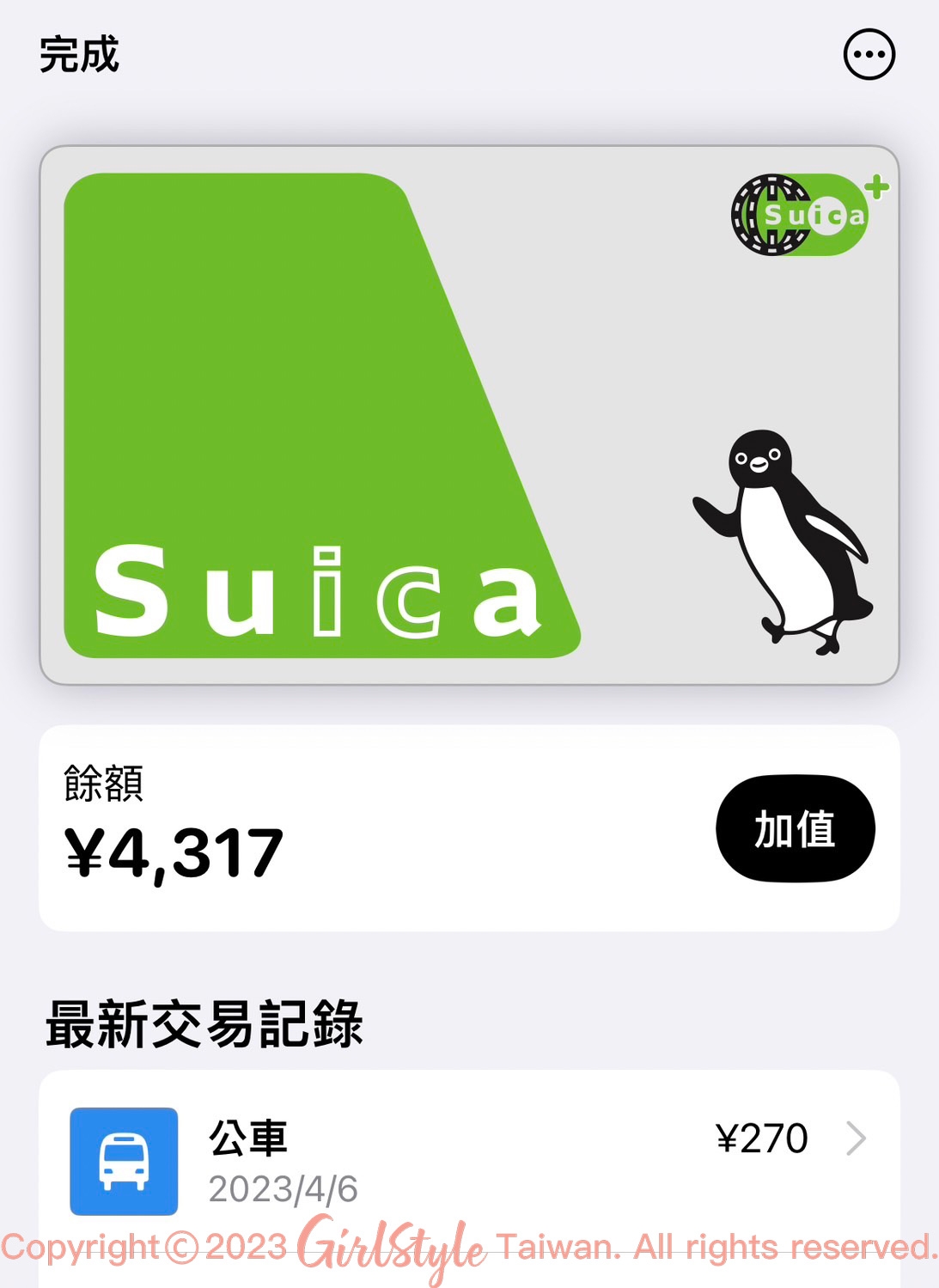 日本交通的西瓜卡可以綁定iPhone，不用再帶實體卡片