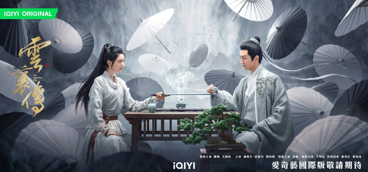 《雲襄傳》海報。