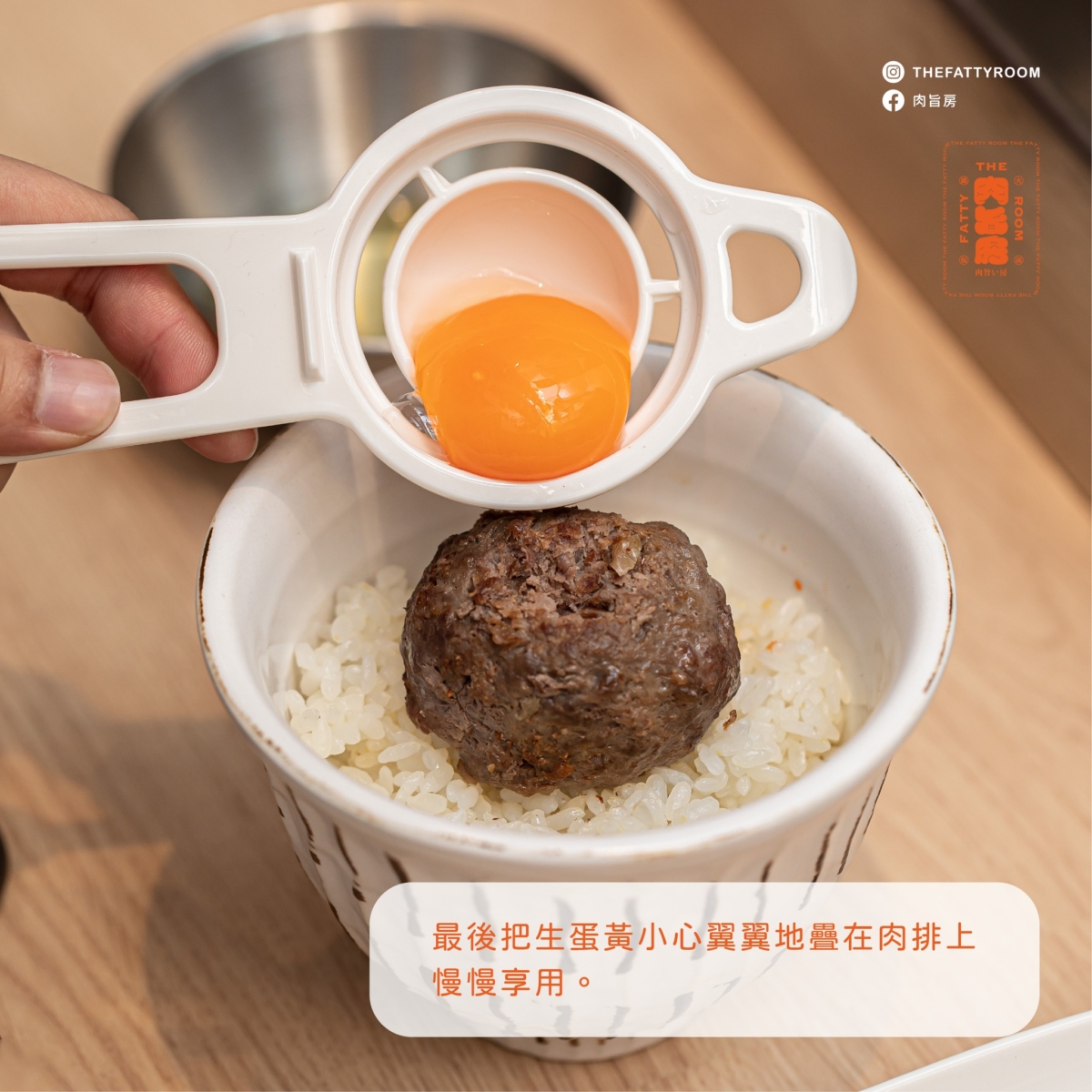 肉旨房生蛋黃吃法