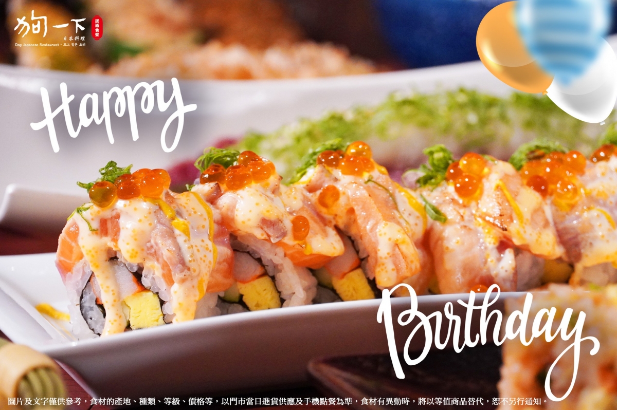 狗一下「鮭魚毛毛蟲壽司」是店內人氣招牌。