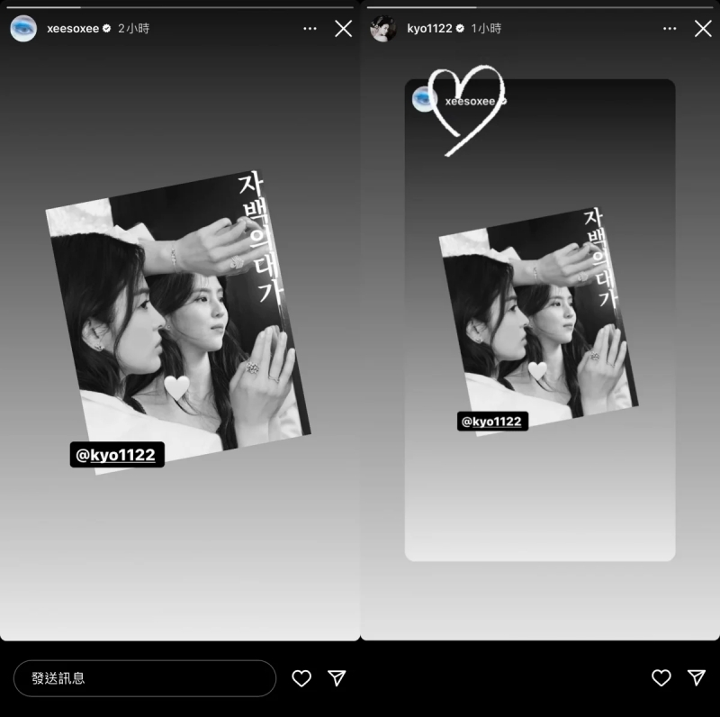 韓韶禧限動更新與宋慧喬的合照