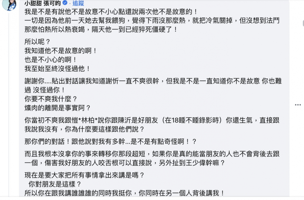 小甜甜於陳沂文章留言反駁