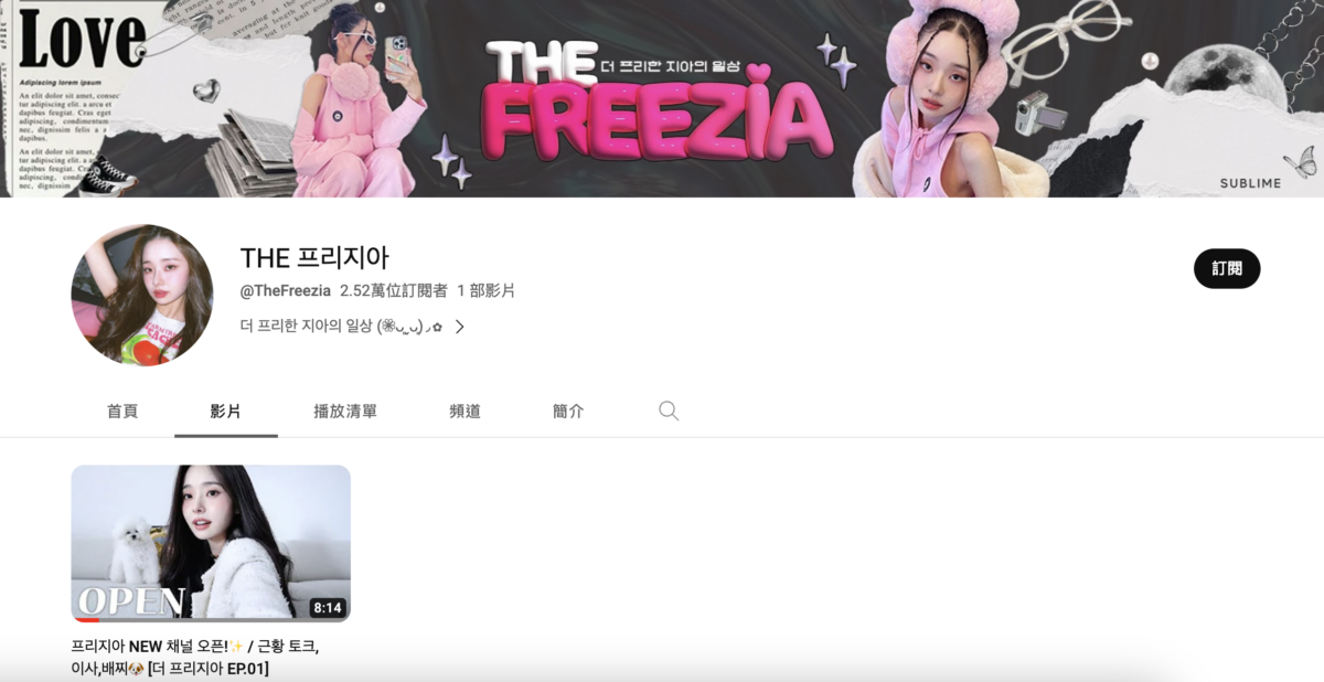 宋智雅新頻道「THE 프리지아」