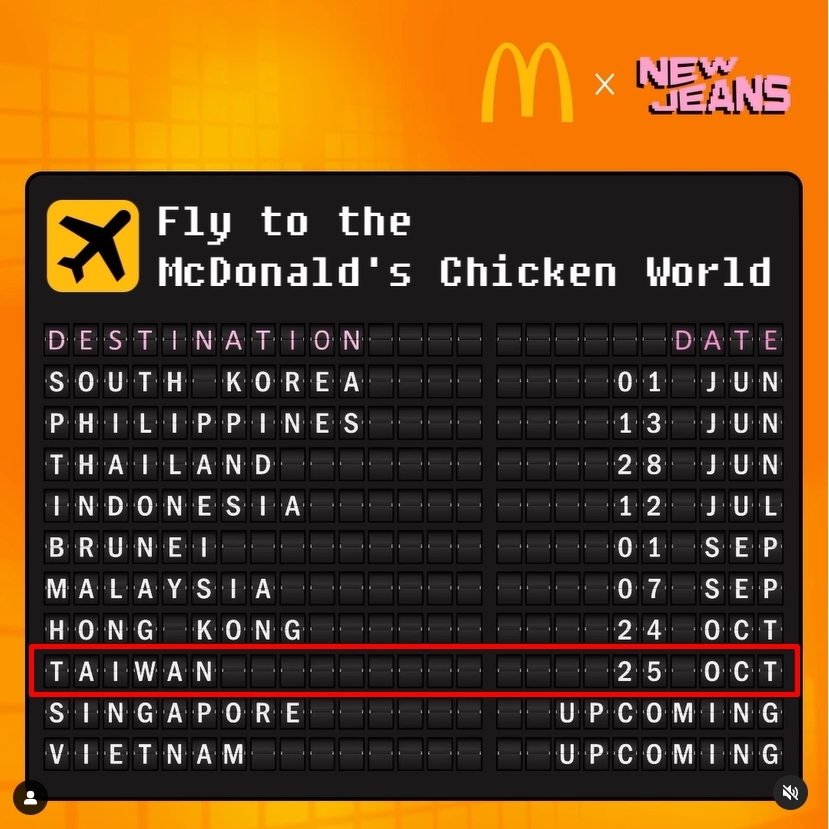 麥當勞ＸNewJeans確定來台