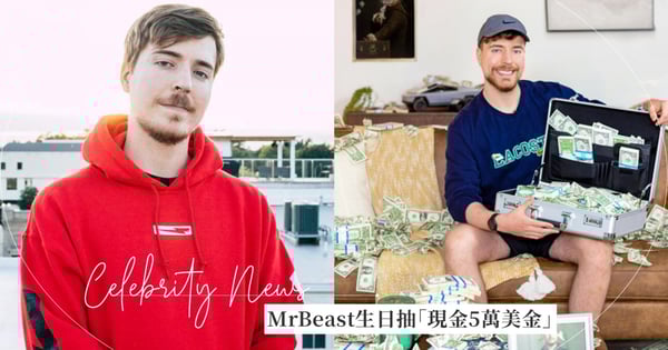 【MrBeast是誰收入爭議】美最狂YTR生日抽「現金5萬美金」只要2動作台灣人也可以！網：希望你天天生日