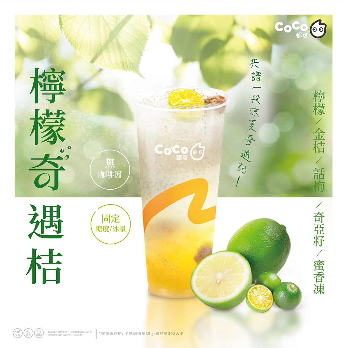 CoCo買一送一
