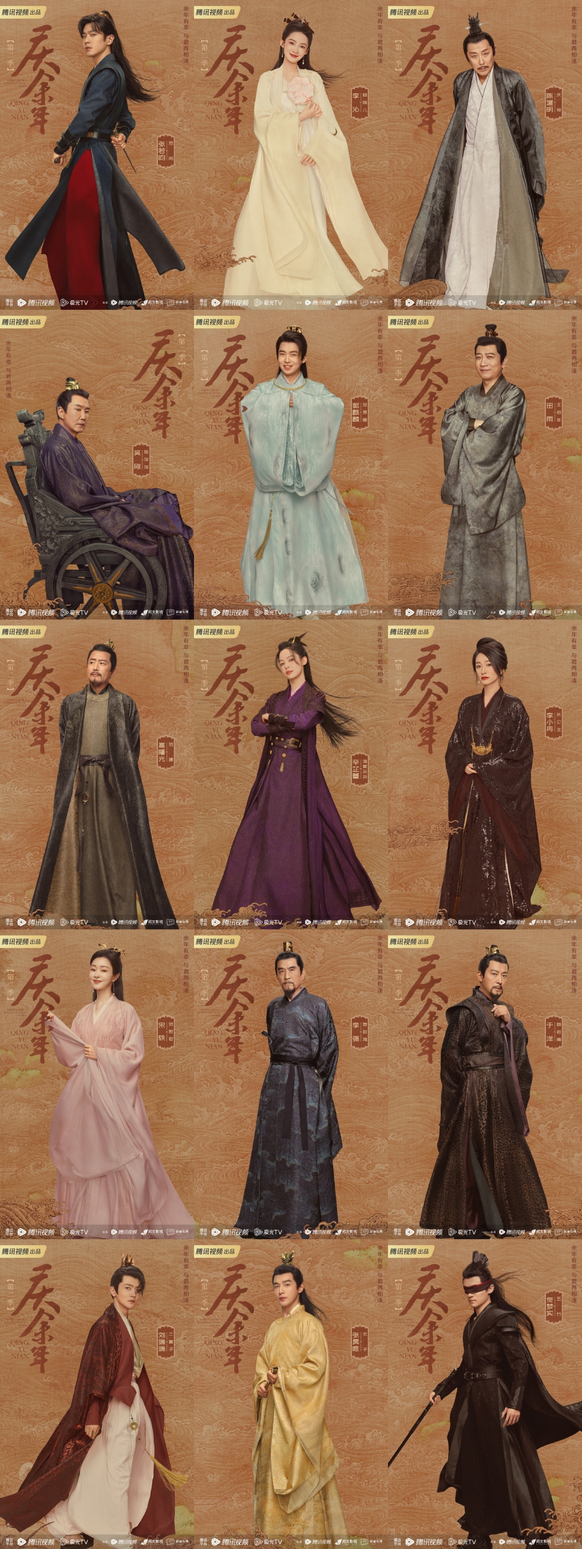 《慶餘年2》個人海報