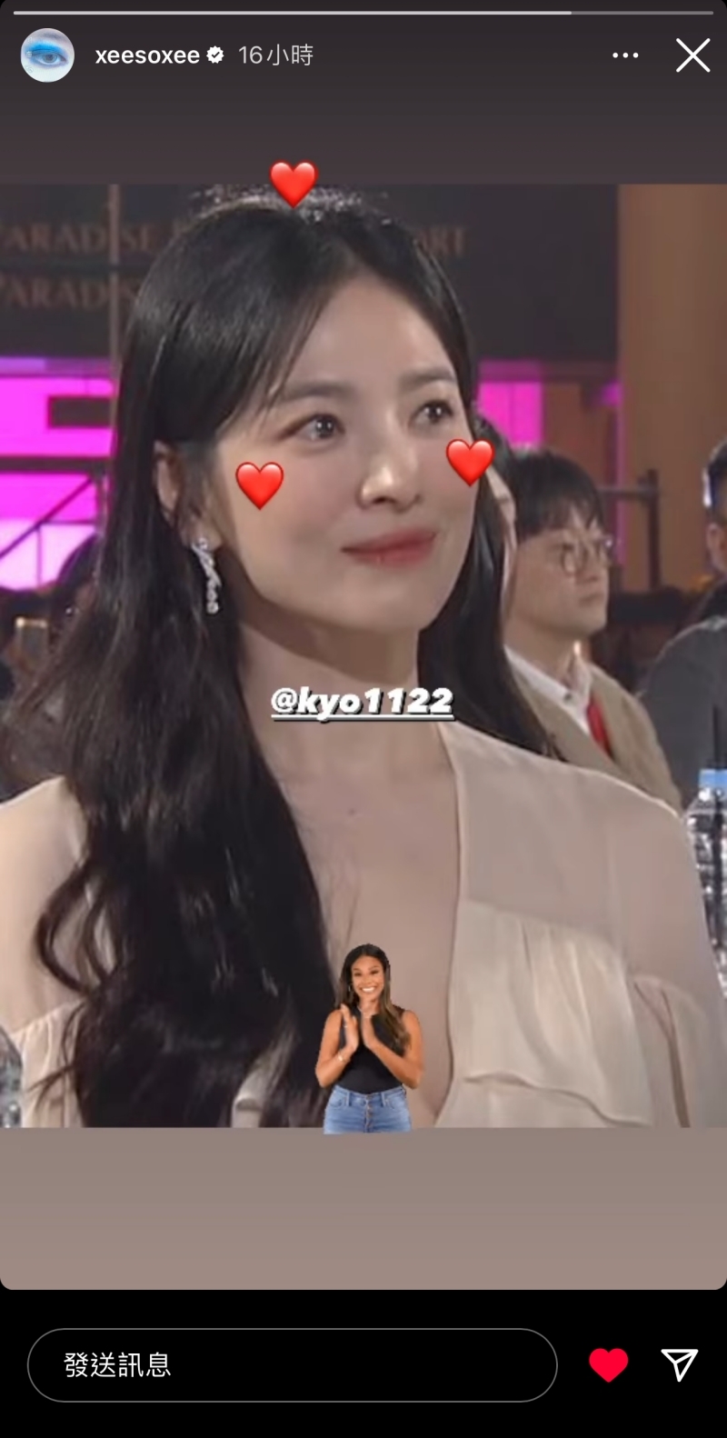 韓韶禧分享宋慧喬參加百想藝術大賞的畫面