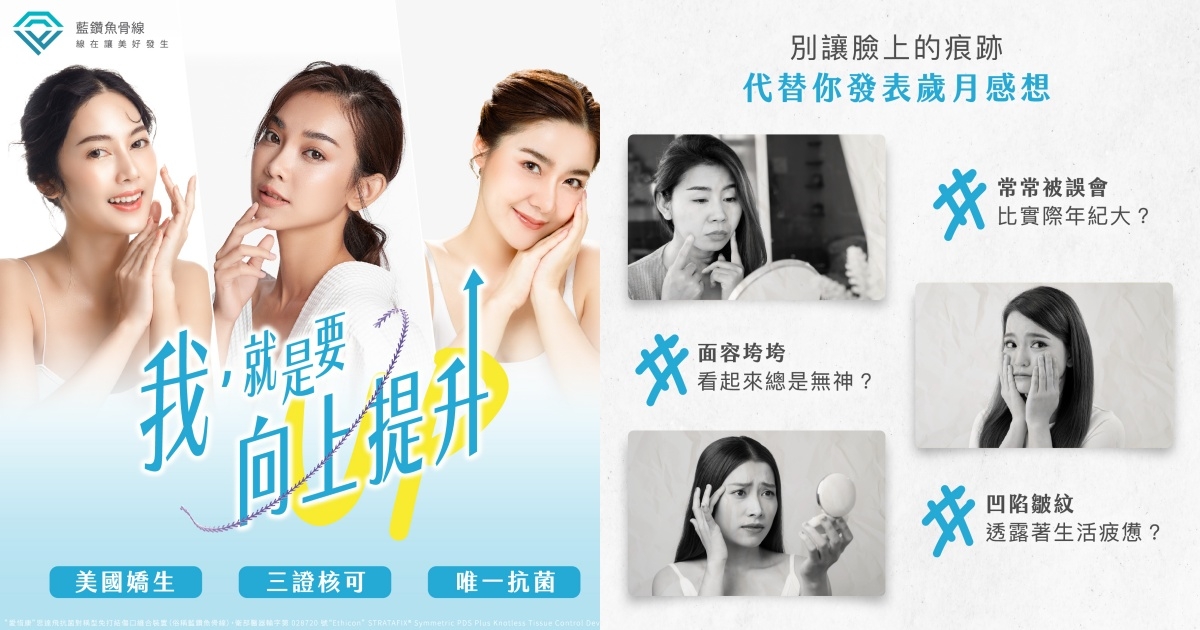 小資醫美療程推薦1：藍鑽魚骨線