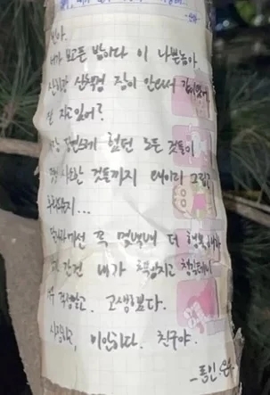 車銀優留下的手寫信