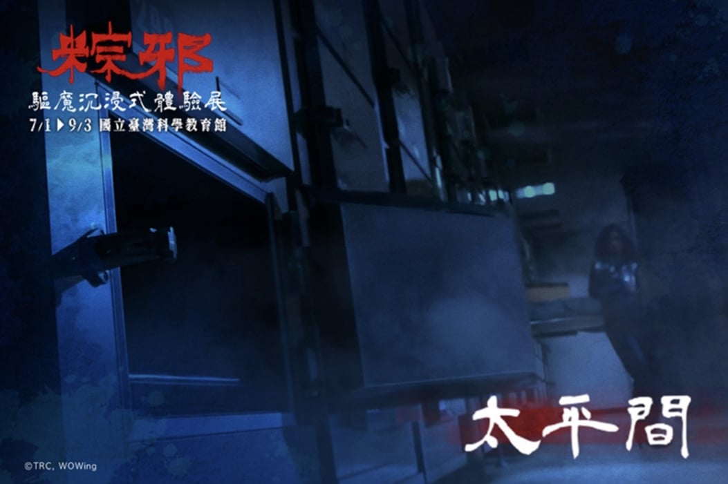 「粽邪 驅魔沉浸式體驗展」7月開壇!讓你化身送煞人體驗送肉粽儀式