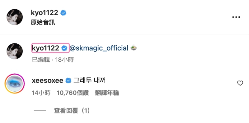 韓韶禧到宋慧喬IG留言：你還是我的