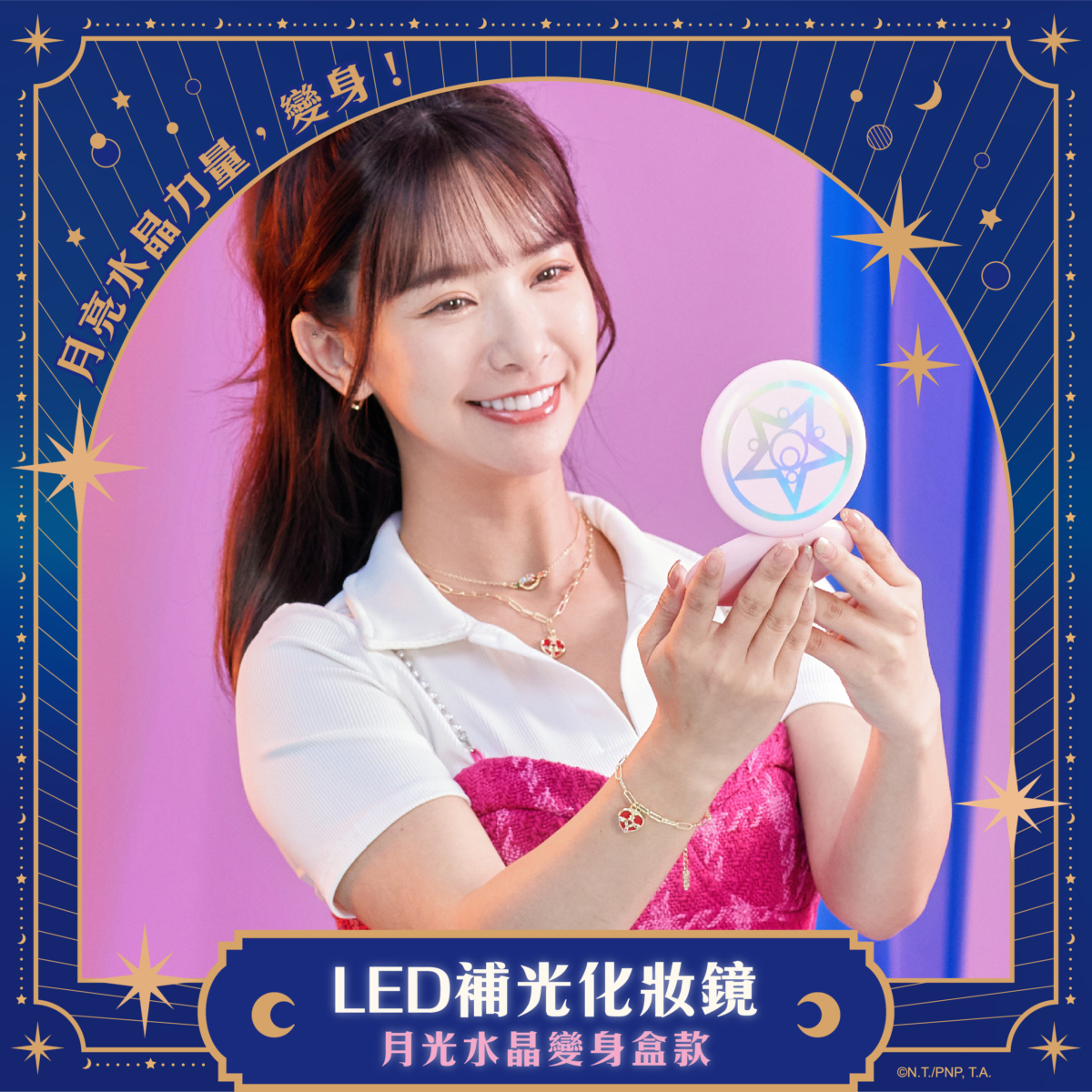 美少女戰士LED補光化妝鏡