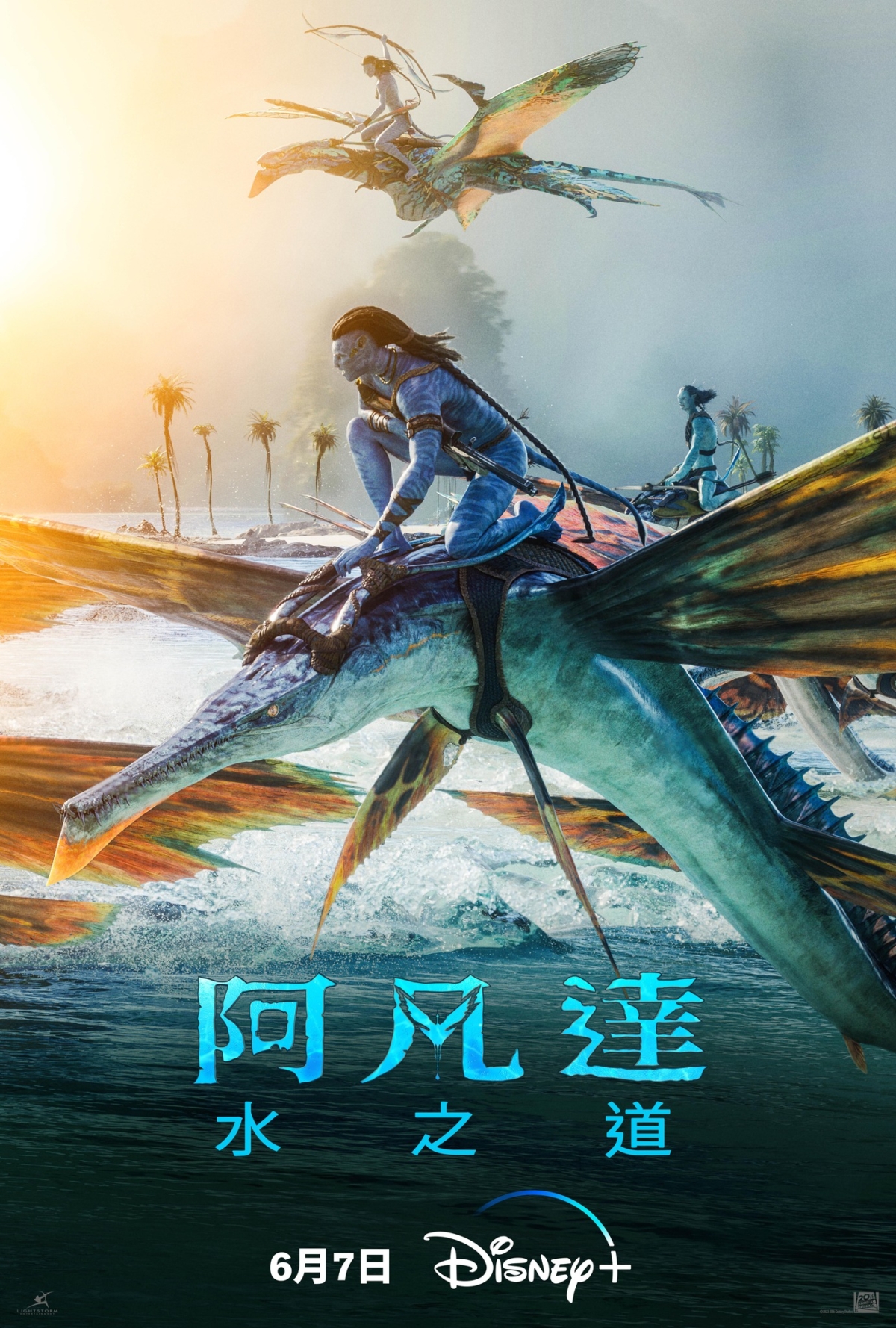 《阿凡達:水之道》獨家上線Disney+