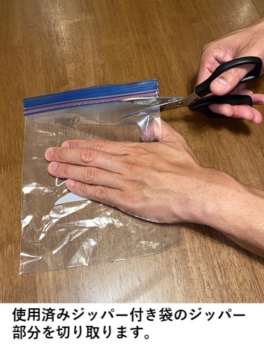 夾鏈袋的「鏈條」用處