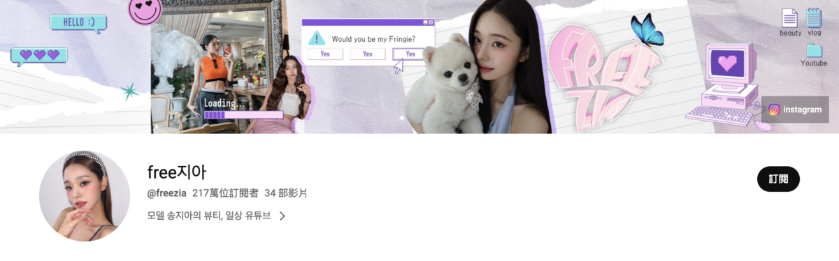 宋智雅原本的頻道已有217萬訂閱數