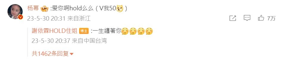 楊冪到謝依霖貼文底下留言回覆