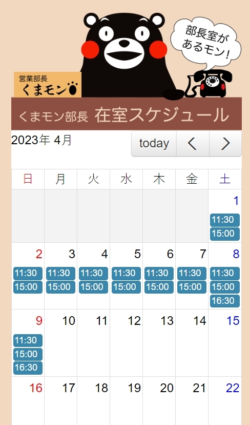 官網可以查詢到熊本熊的現場表演場次